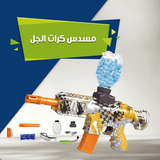 Gel Ball Blaster
