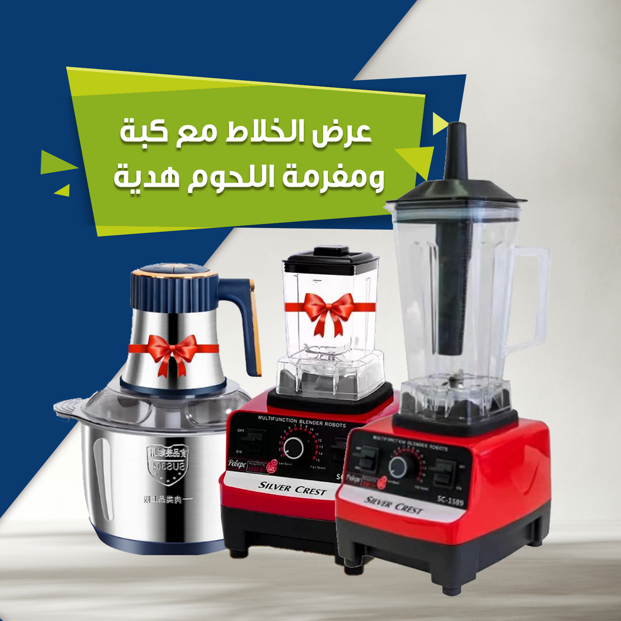 Blender Set with Chopper Gift and Meat Grinder