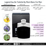 عطر مونت بلانك ليجند الرجالي او دو تواليت 100مل