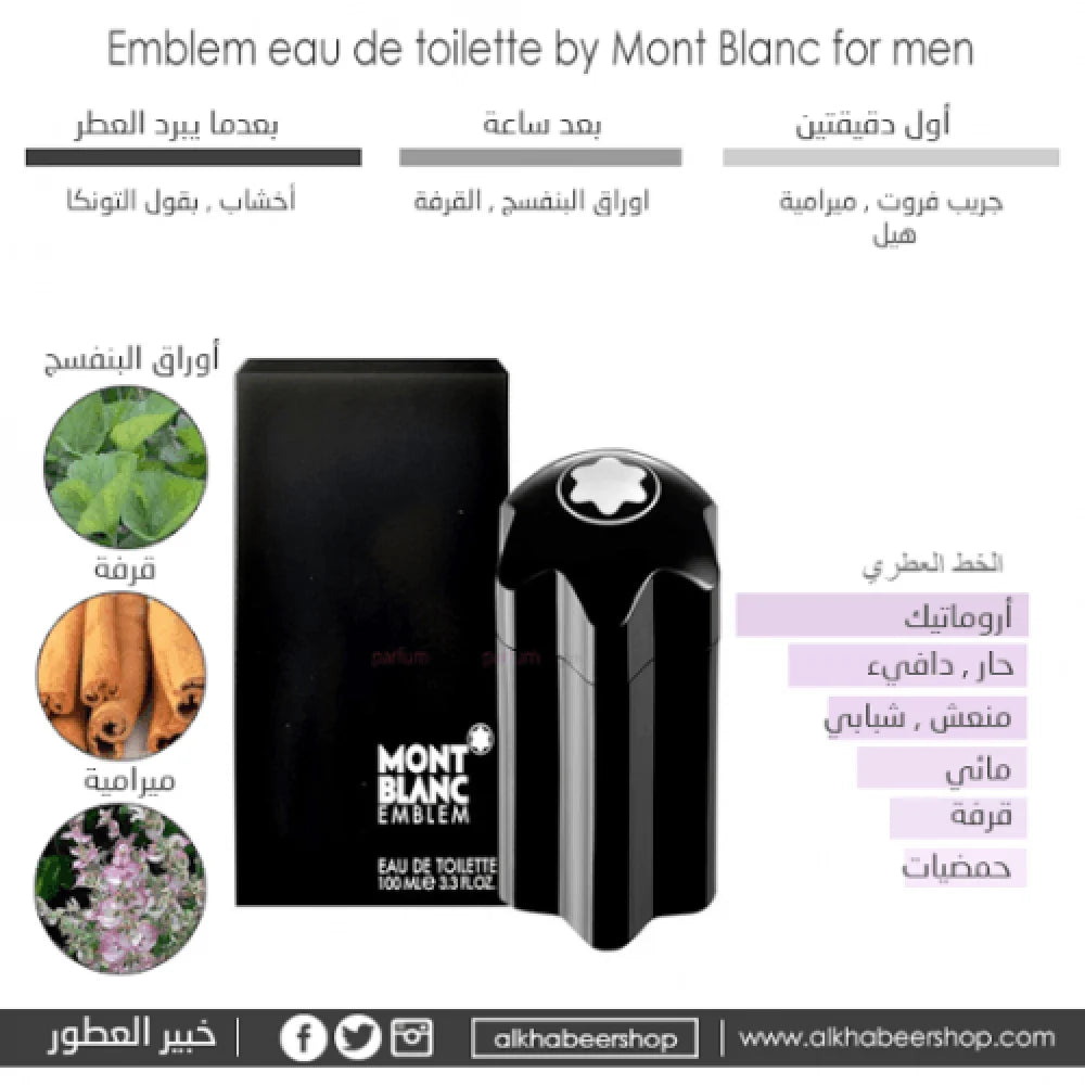 عطر مونت بلانك امبليم الاسود او دو تواليت 100مل