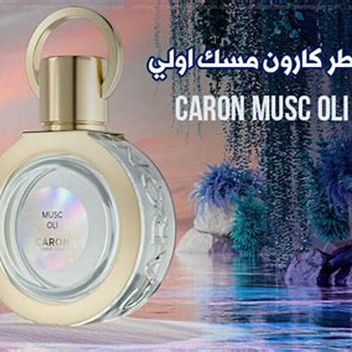 كارون مسك اولي ت 50 مل